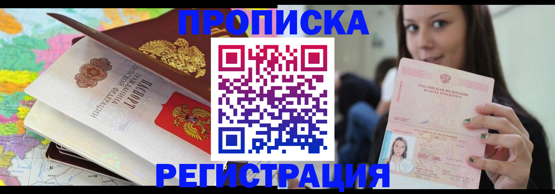 прописка ребенка в Тереке